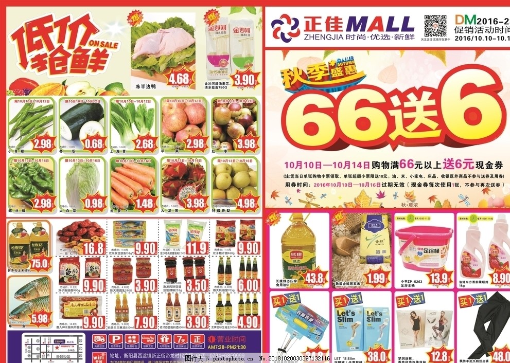 超市百貨促銷活動如火如荼，實惠與驚喜并行