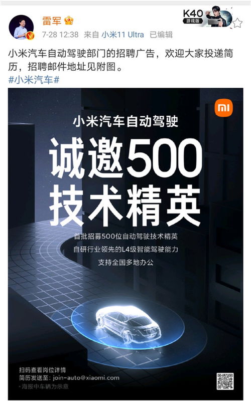 小米汽車總部暨首個工廠擬落戶北京，官方暫未回應引發市場高度關注